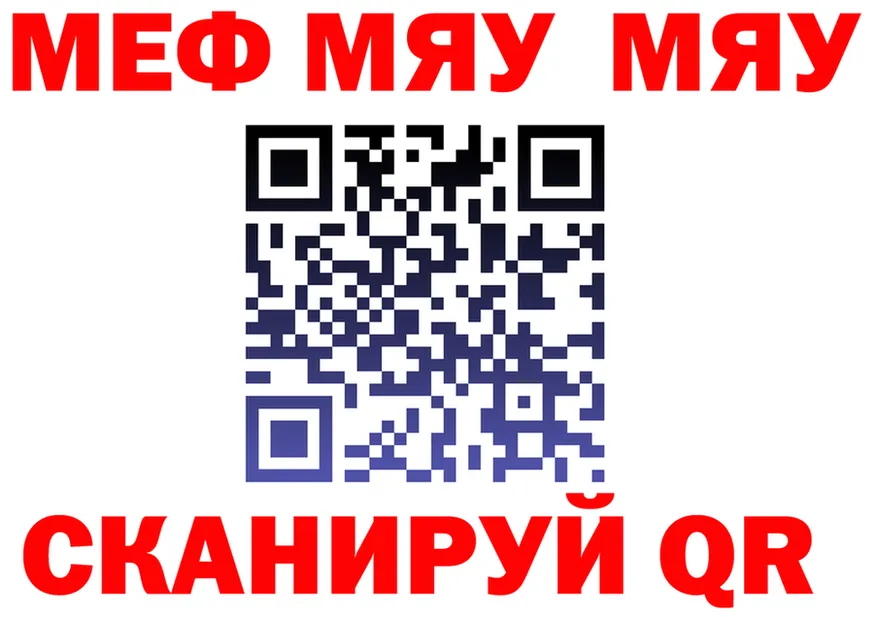 МЯУ-МЯУ mephedrone ССЫЛКА shop OMG Татарск